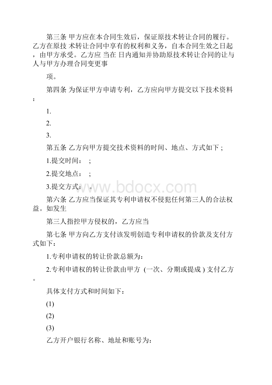 专利技术转让合同协议标准版.docx_第3页