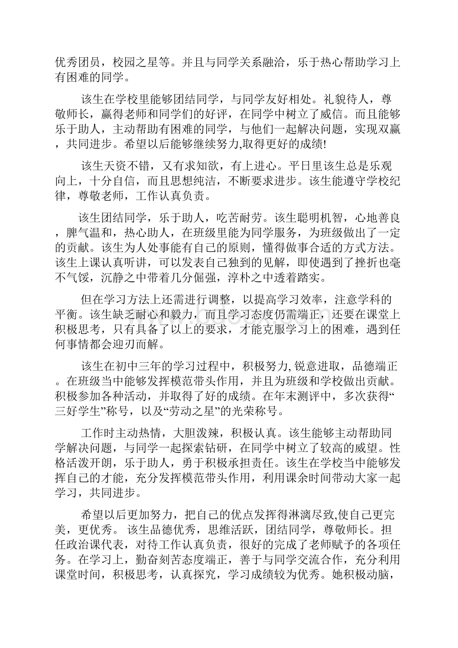 评语大全之初中毕业生综合评语.docx_第2页