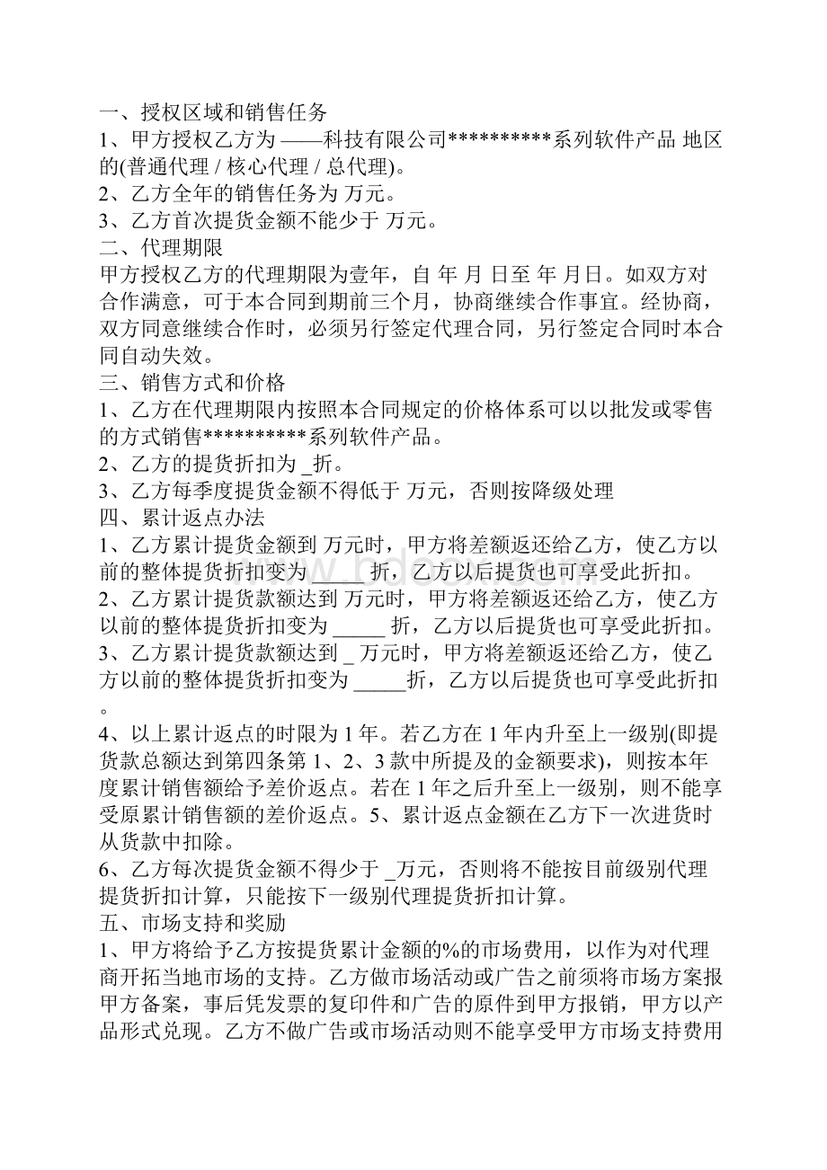 产品代理合作协议书官方版.docx_第2页