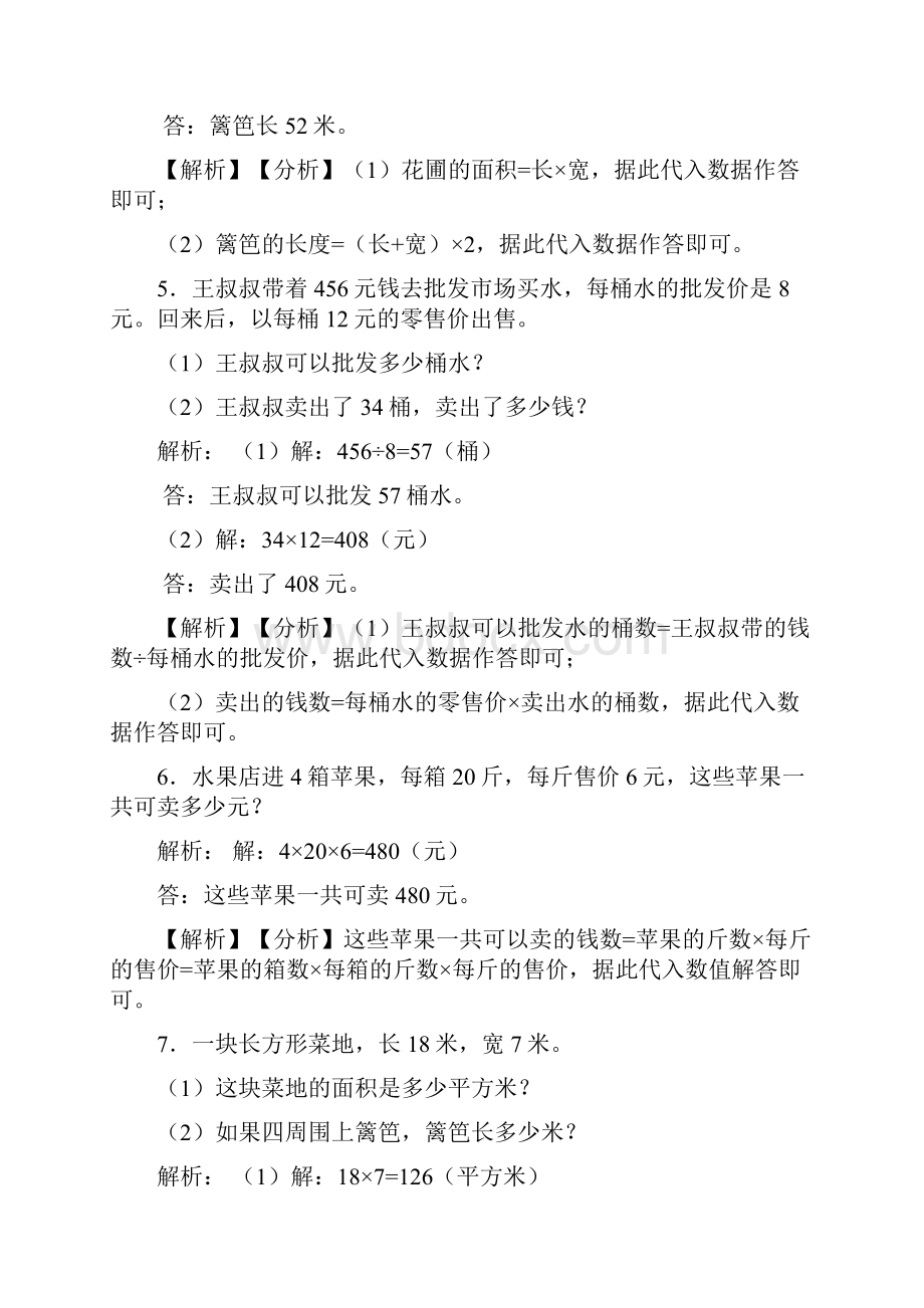 苏教版完整版新精选 三年级下册期末复习数学专项练习题和答案.docx_第3页