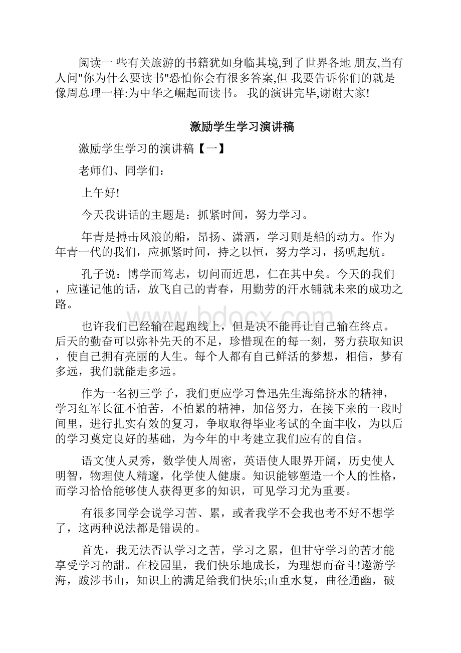 学生分享学习方法演讲稿三篇.docx_第3页