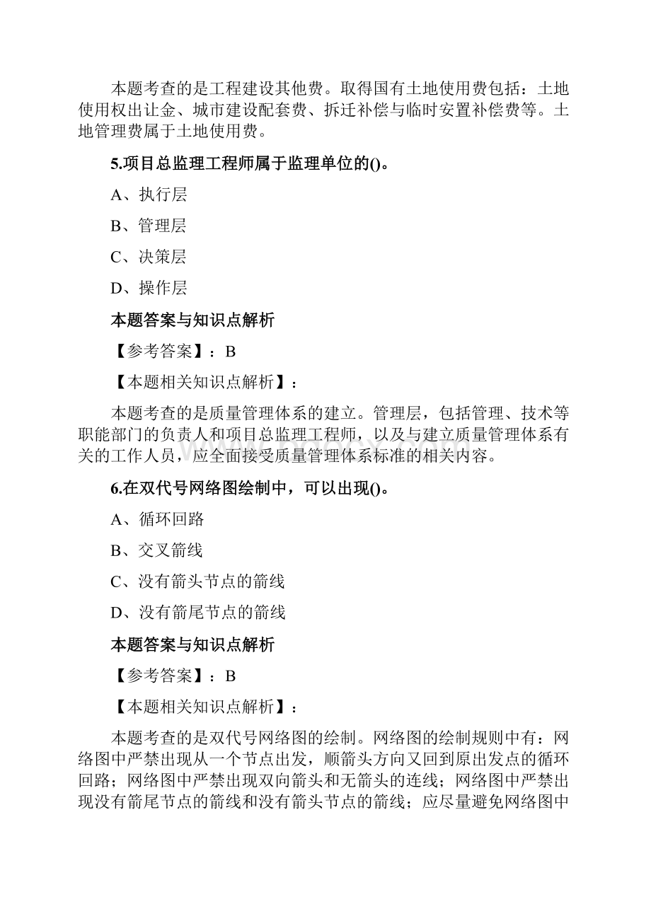 最新精选监理工程师《质量投资进度控制》复习题及知识点分析共60套第 55.docx_第3页