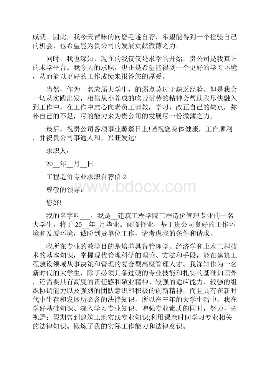 工程造价专业求职自荐信范文10篇标准版.docx_第2页