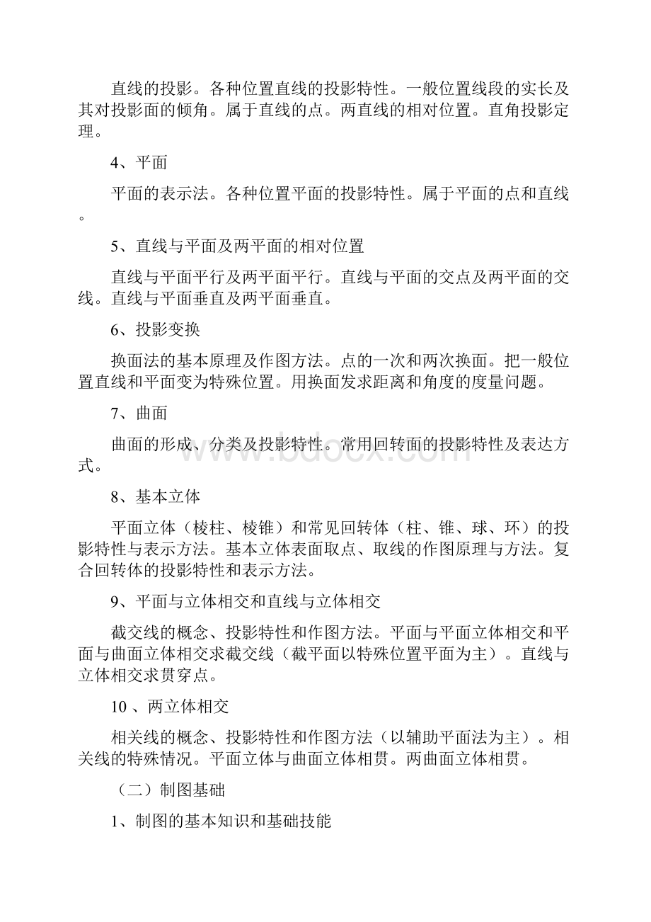 《工程制图与计算机绘图》教学大纲.docx_第2页