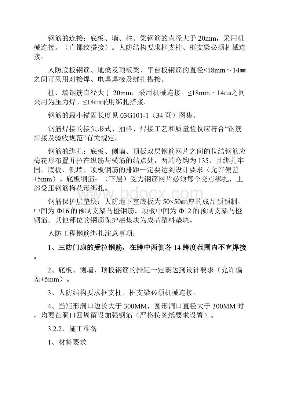 完整升级版旧城改造工程人防施工组织设计.docx_第3页