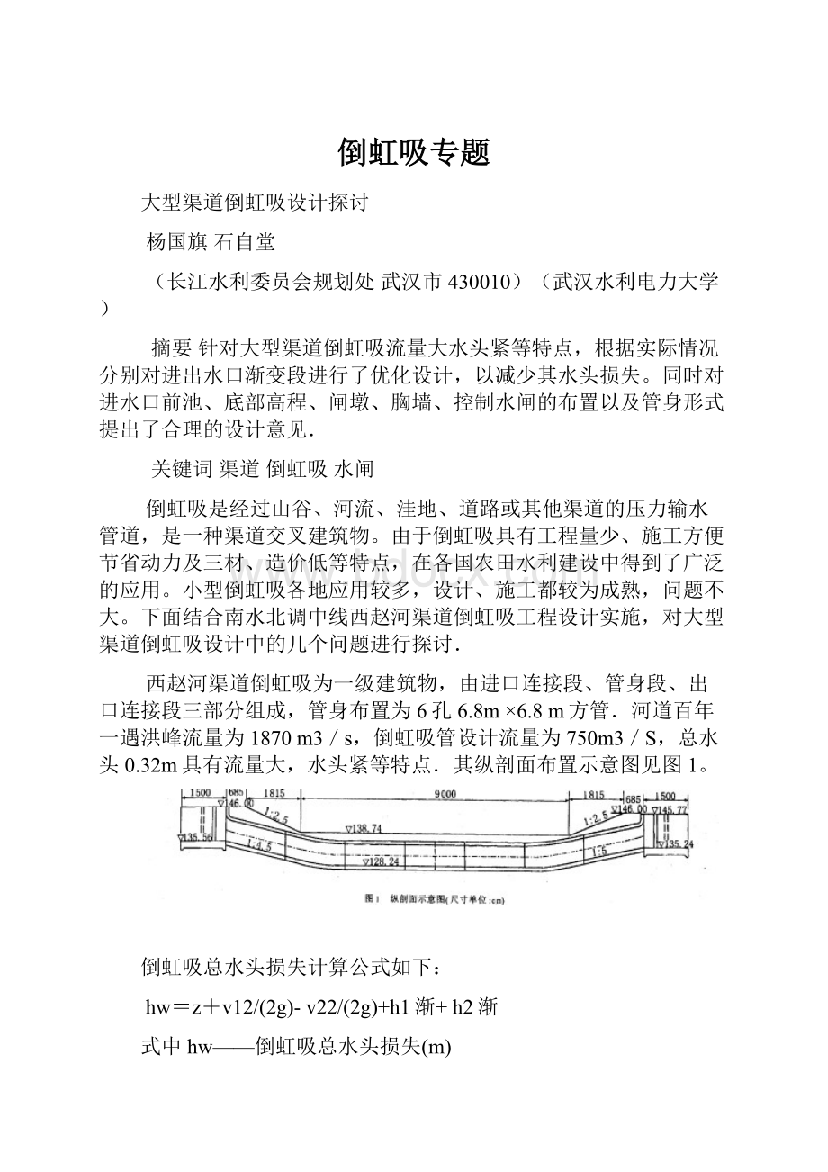 倒虹吸专题.docx_第1页