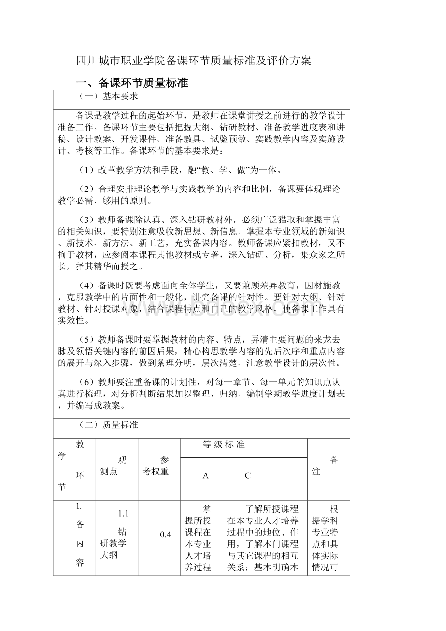 《计算机专业英语》教案32课时.docx_第2页