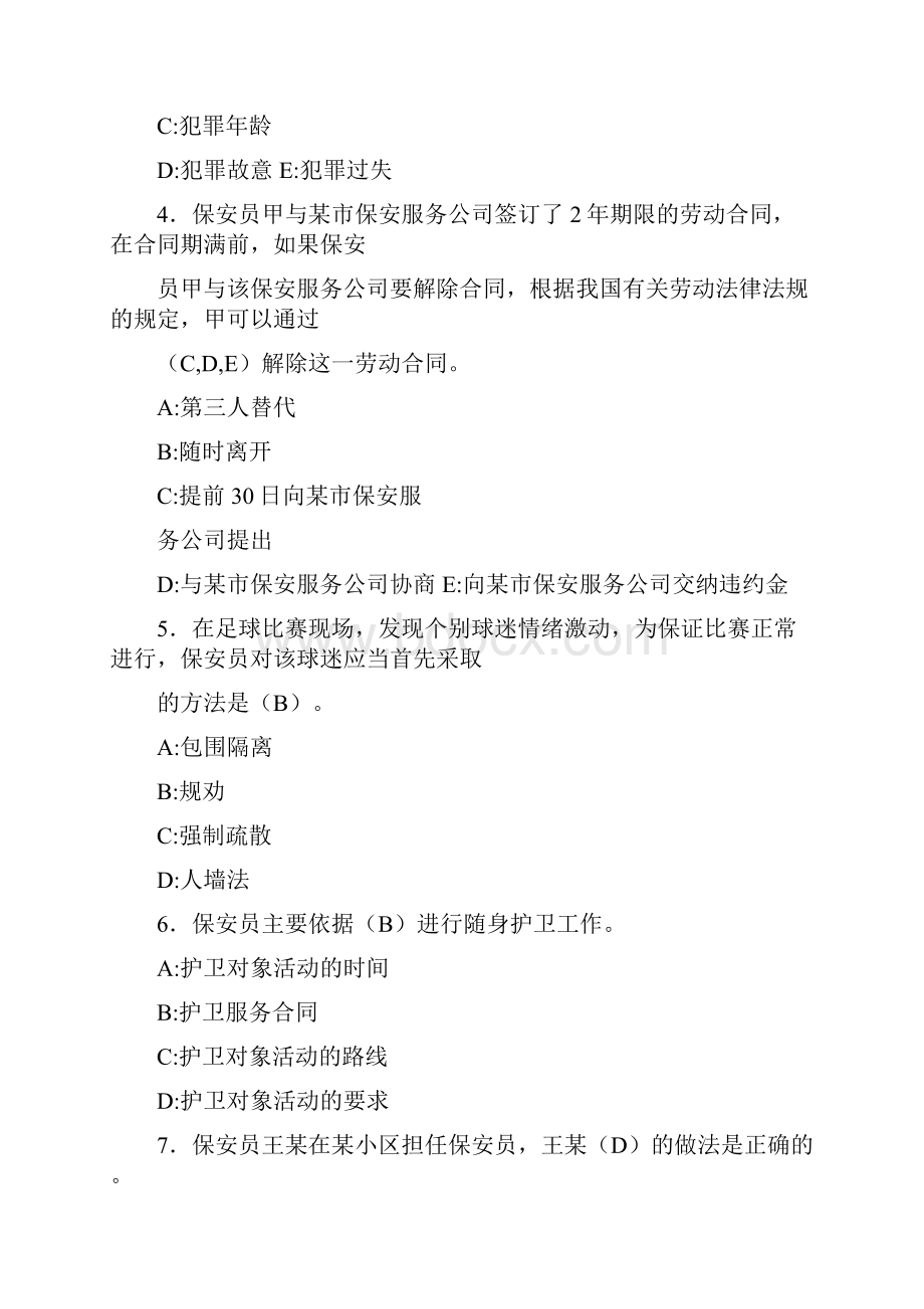 新版精编国家保安员资格上机模拟考试题库588题含标准答案.docx_第2页