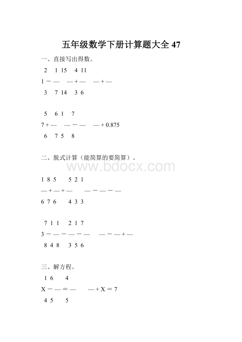 五年级数学下册计算题大全47.docx_第1页