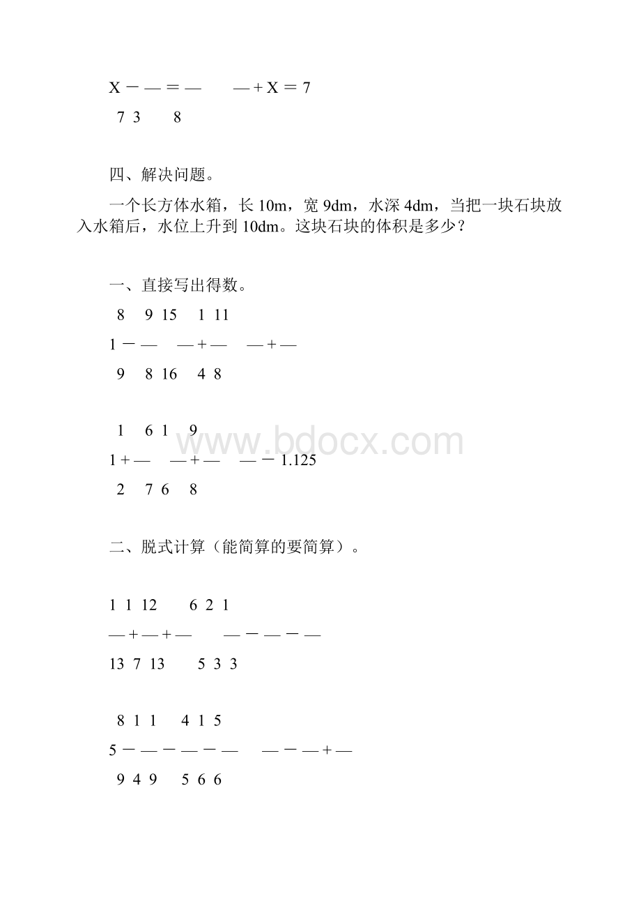 五年级数学下册计算题大全47.docx_第3页