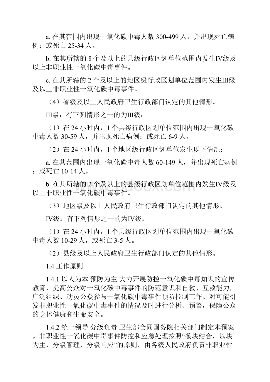 国家重大一氧化碳中毒事件应急预案.docx_第3页