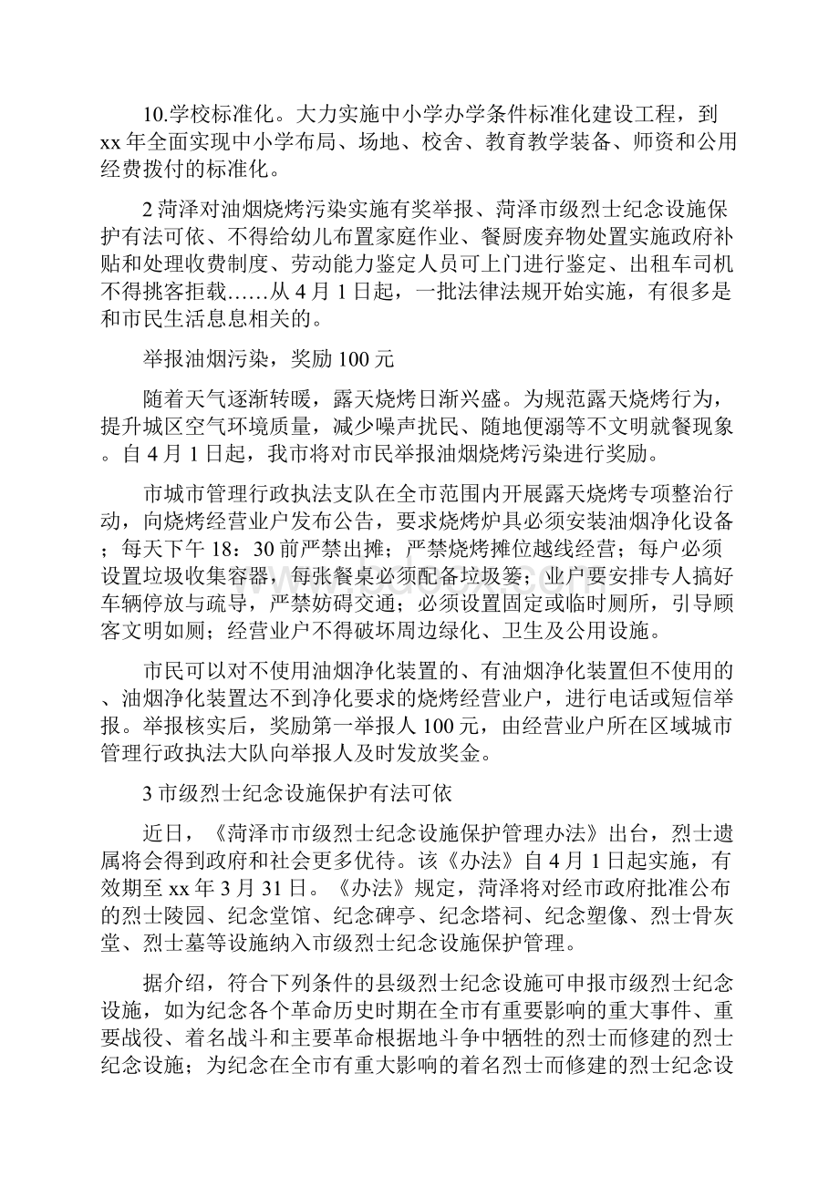 《山东省素质教育工作实施方案分析》.docx_第2页