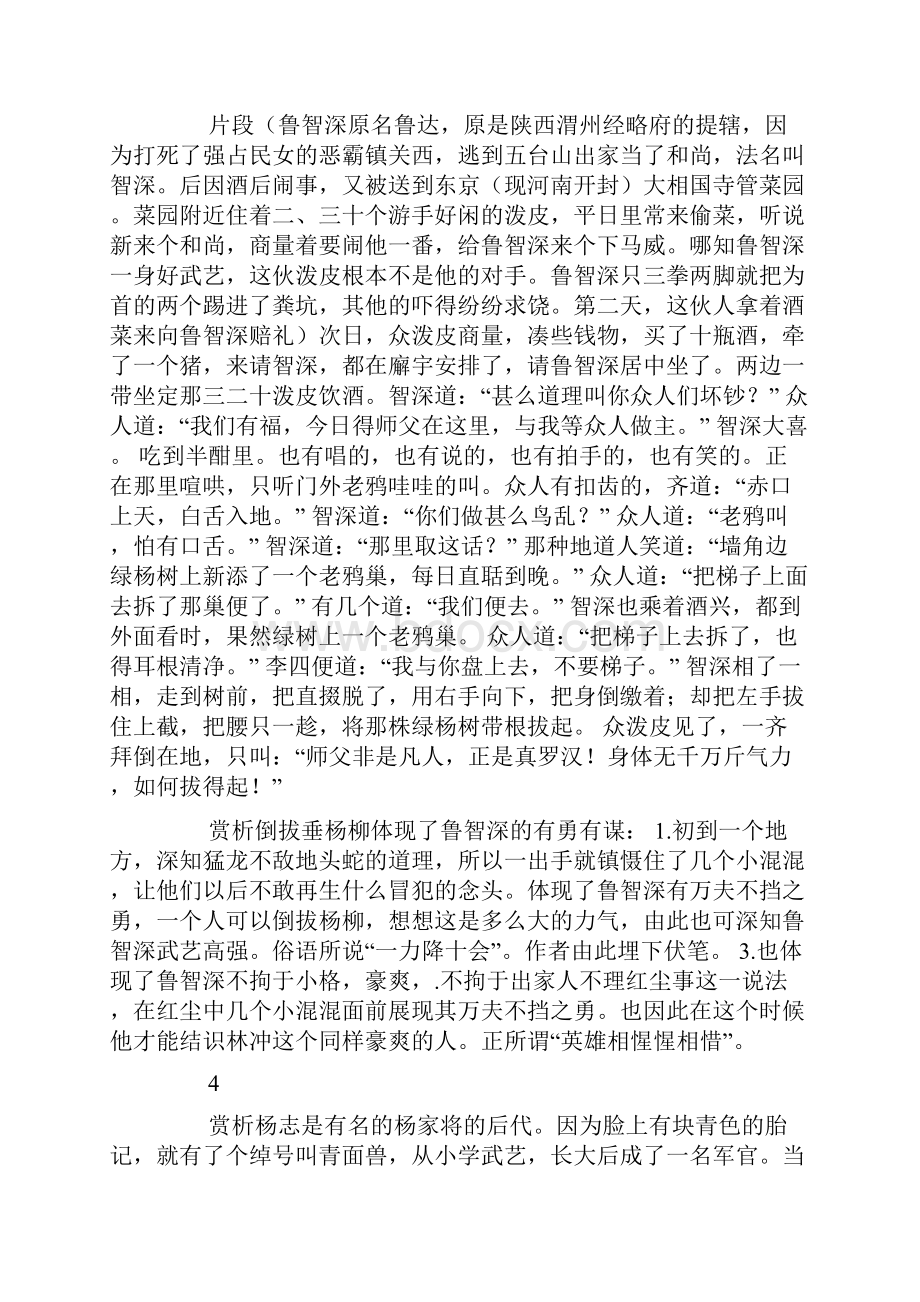 关于水浒传好段摘抄.docx_第2页