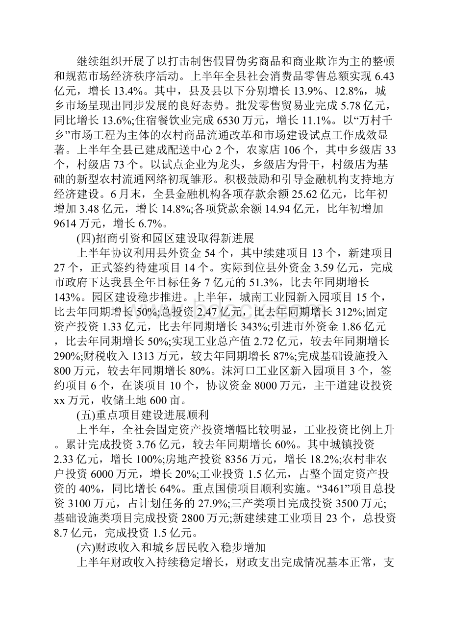 县政府工作总结范文.docx_第2页