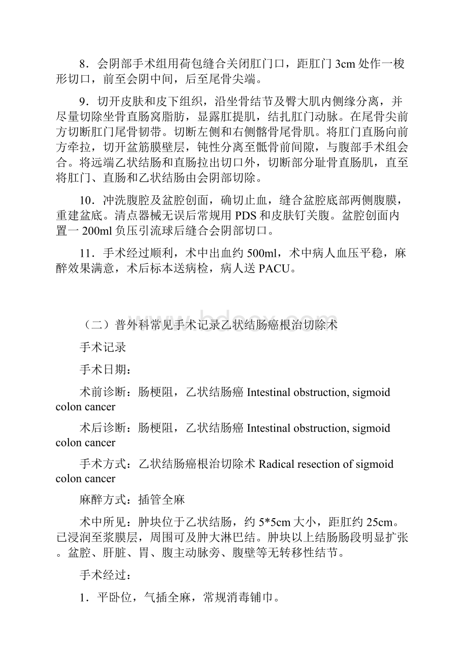 各种手术记录实用贴.docx_第3页