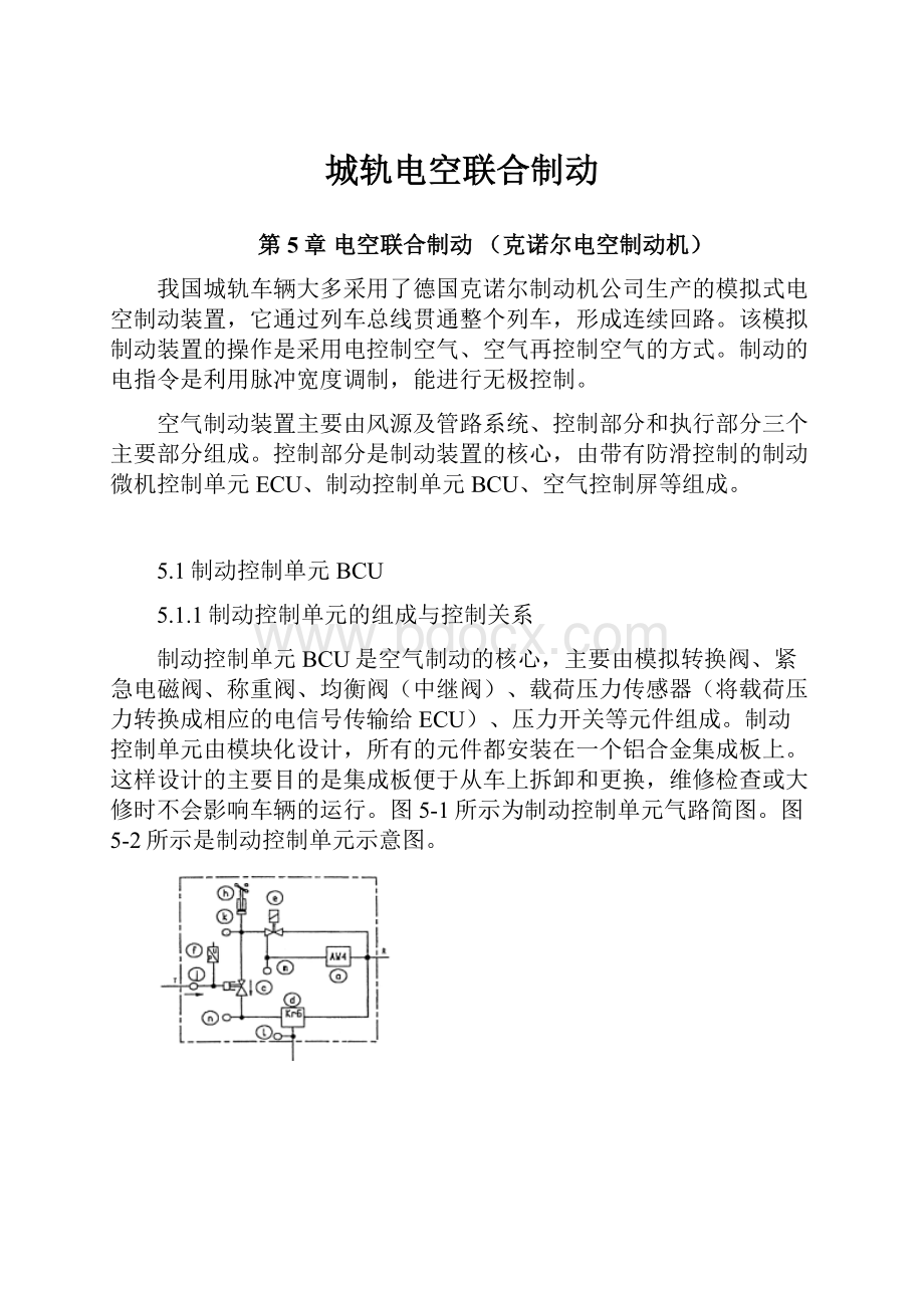 城轨电空联合制动.docx