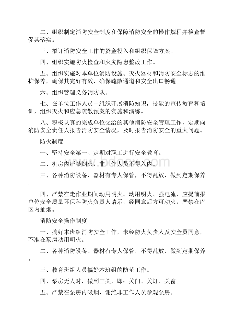 度消防工作计划.docx_第3页