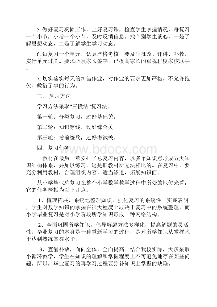 六年级数学毕业总复习计划.docx_第2页