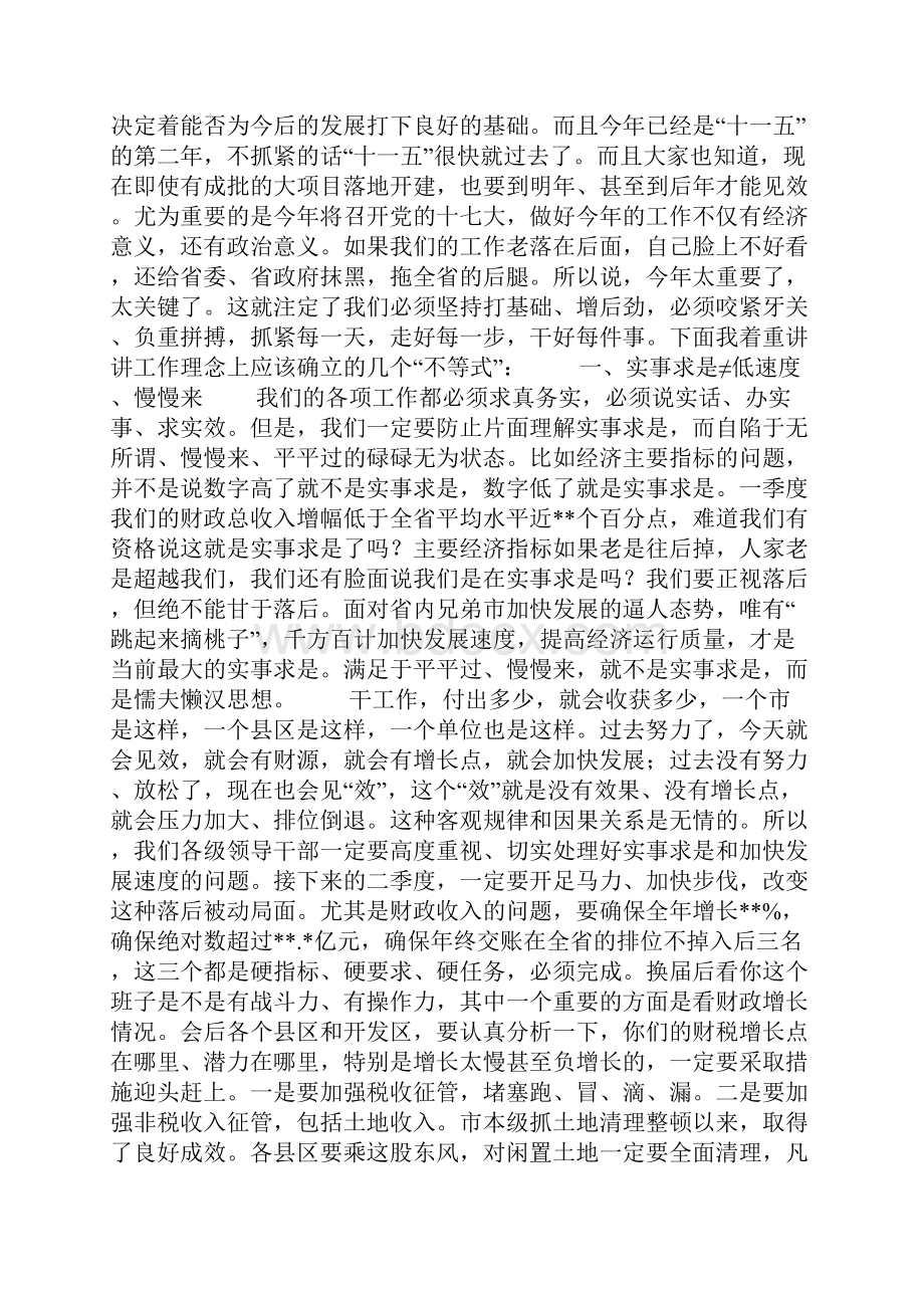 在第一季度经济形势分析会上的讲话.docx_第2页