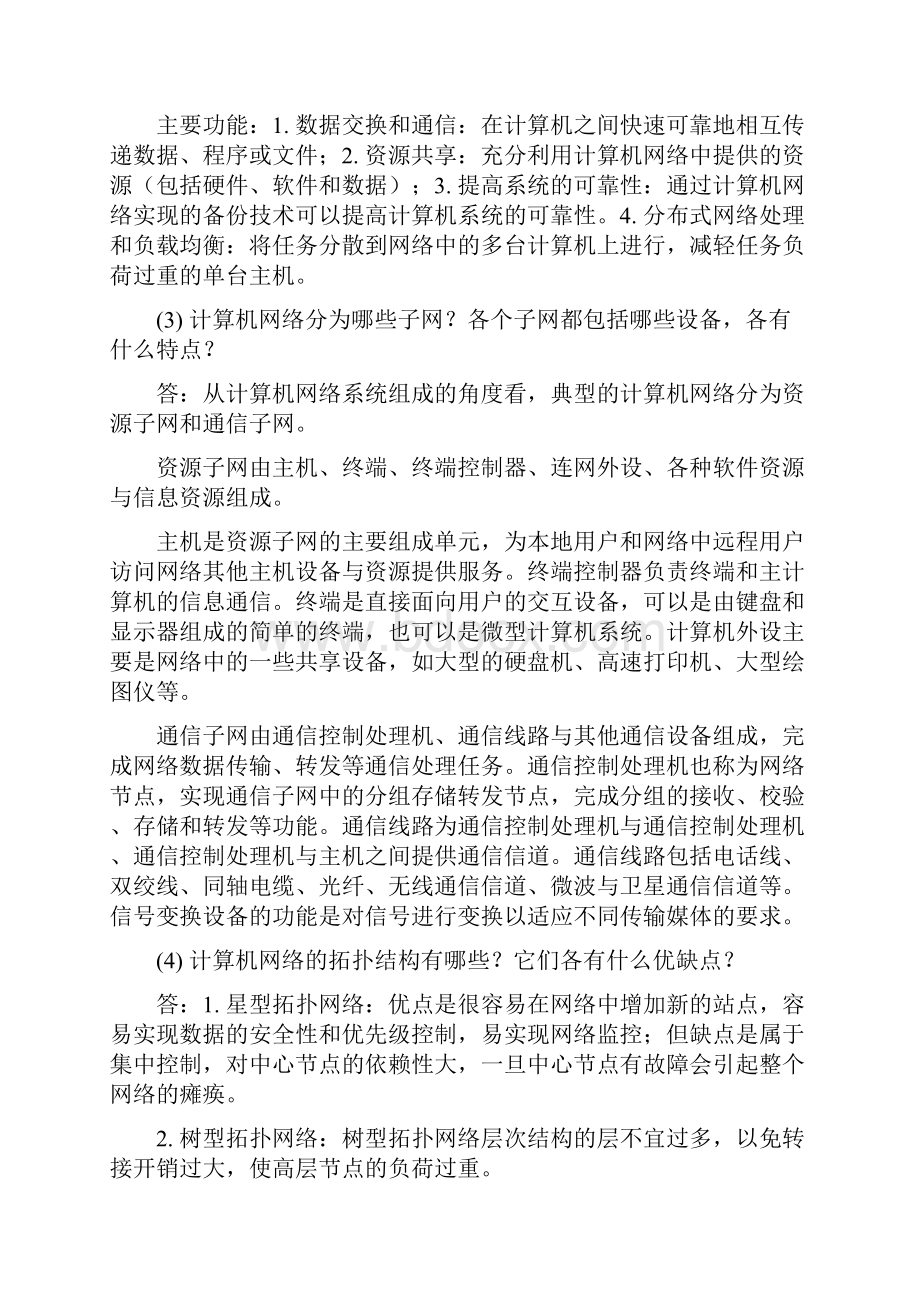 计算机网络基础第二版习题参考答案.docx_第2页