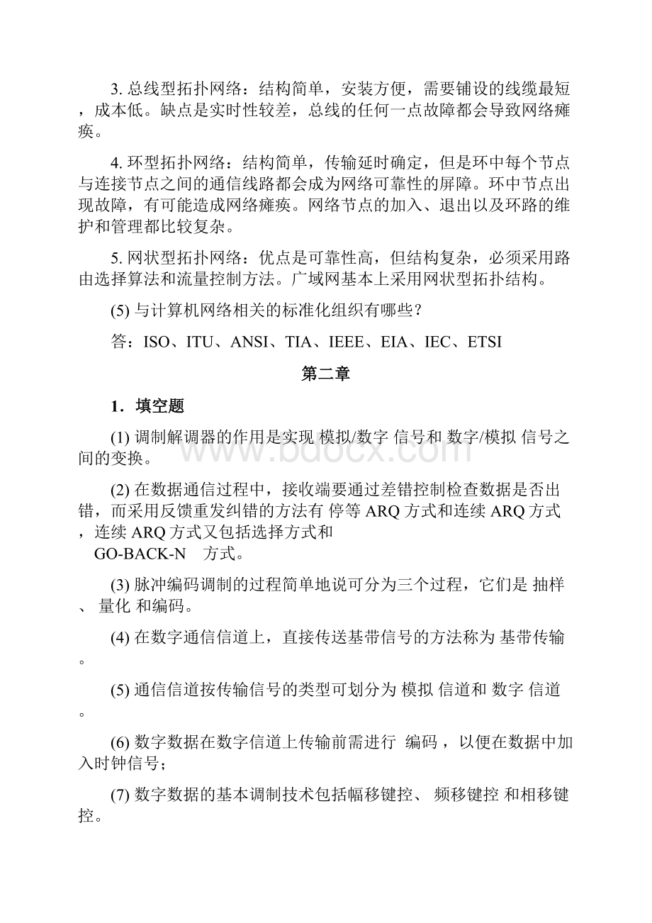 计算机网络基础第二版习题参考答案.docx_第3页