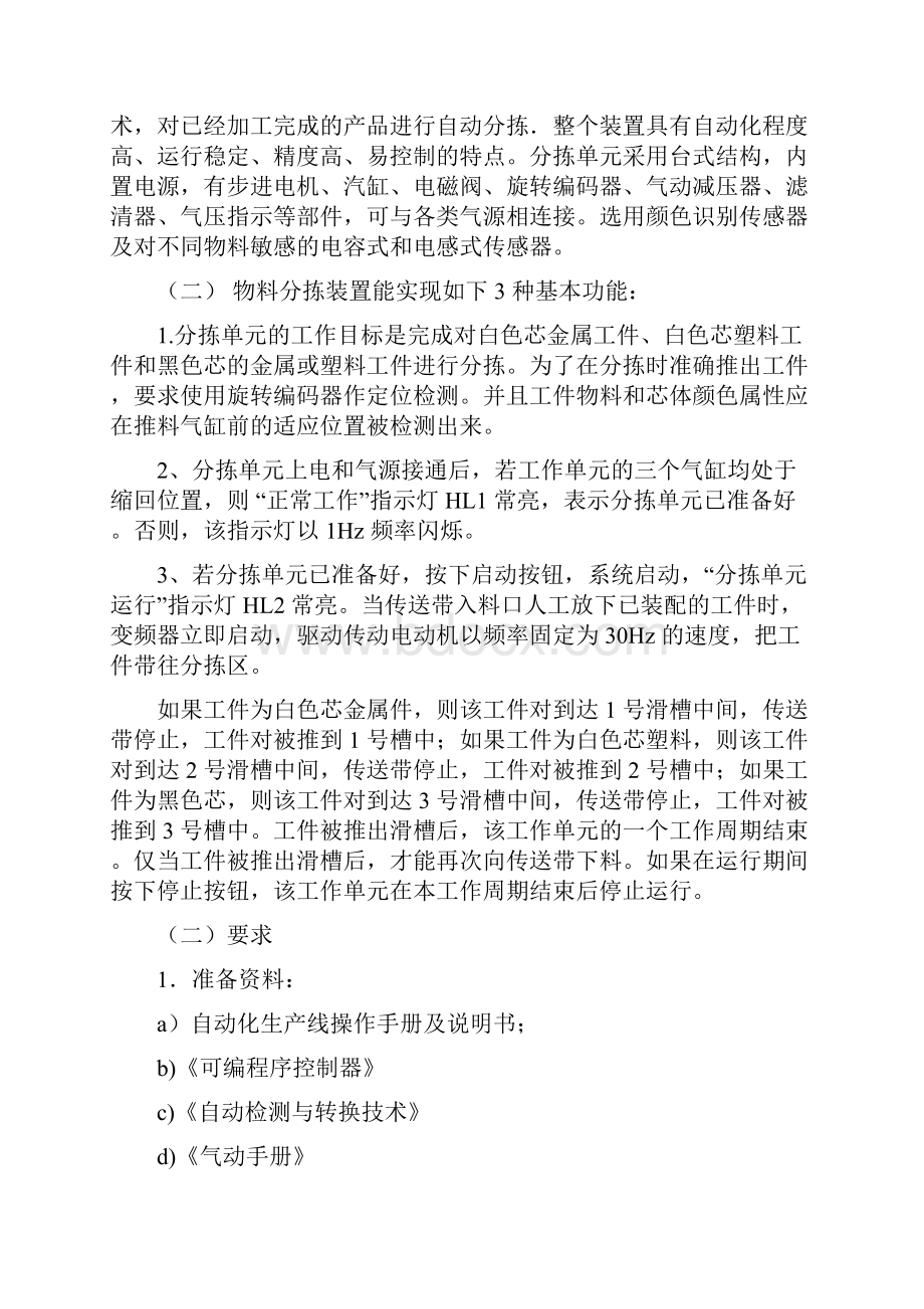 自动化生产线分拣单元的设计师亚娟.docx_第2页