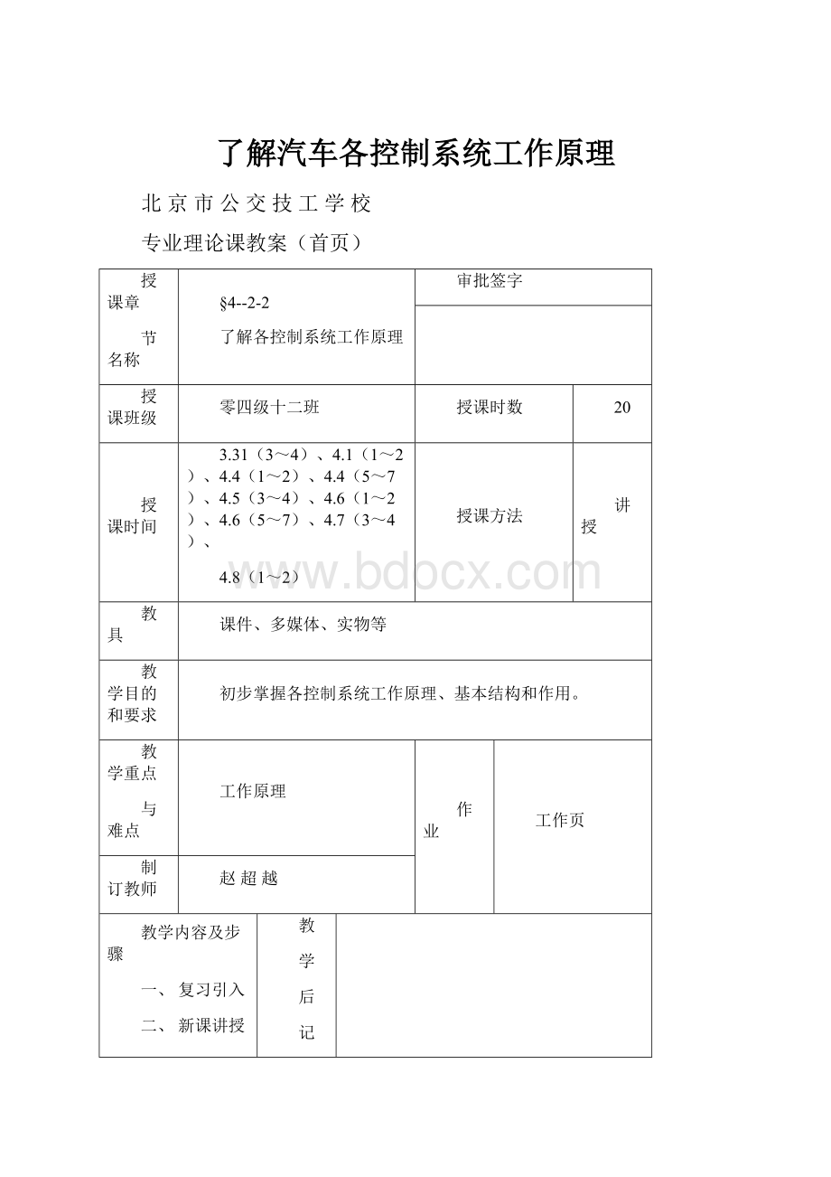 了解汽车各控制系统工作原理.docx_第1页