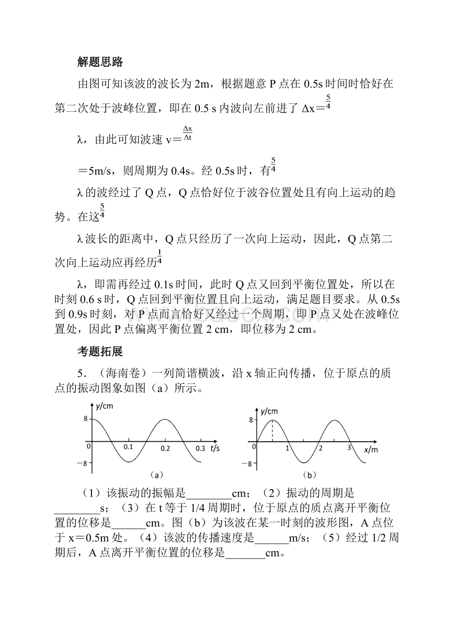 高考试题点评与拓展 4.docx_第3页