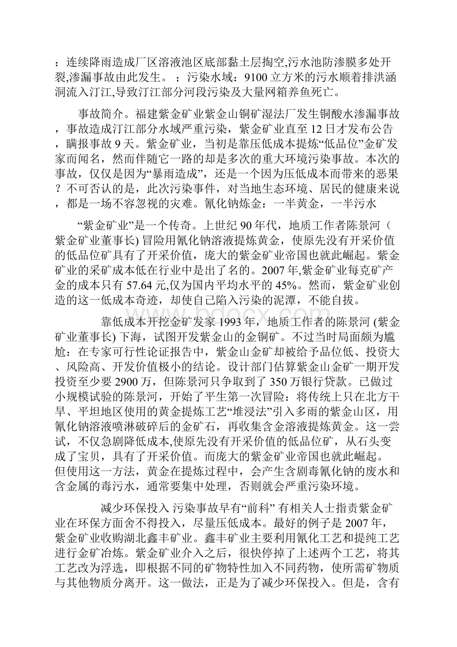 企业伦理案例分析.docx_第2页