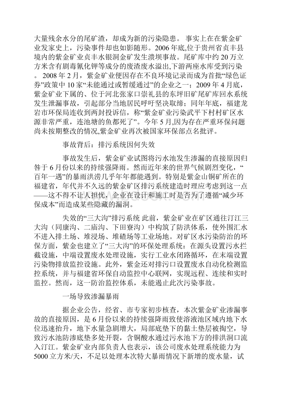 企业伦理案例分析.docx_第3页