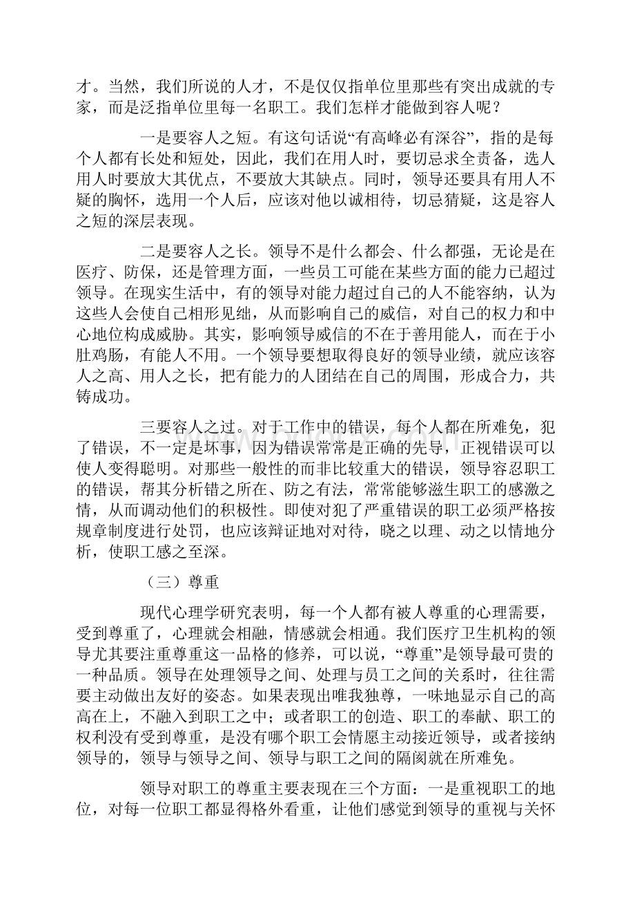 谈管理者的领导艺术.docx_第3页