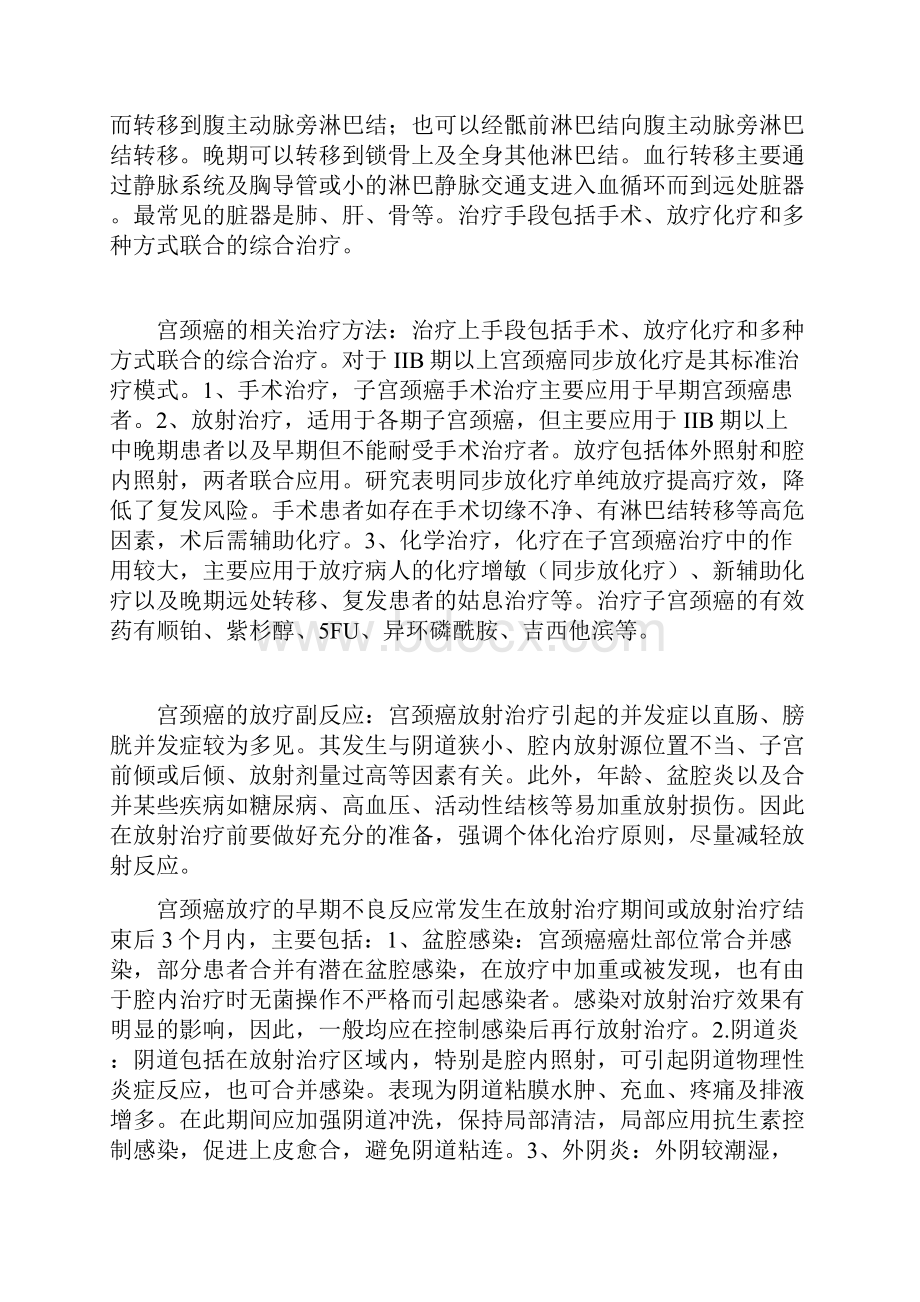 肿瘤内科常见疾病病历素材.docx_第2页