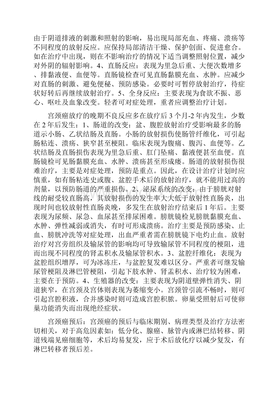 肿瘤内科常见疾病病历素材.docx_第3页