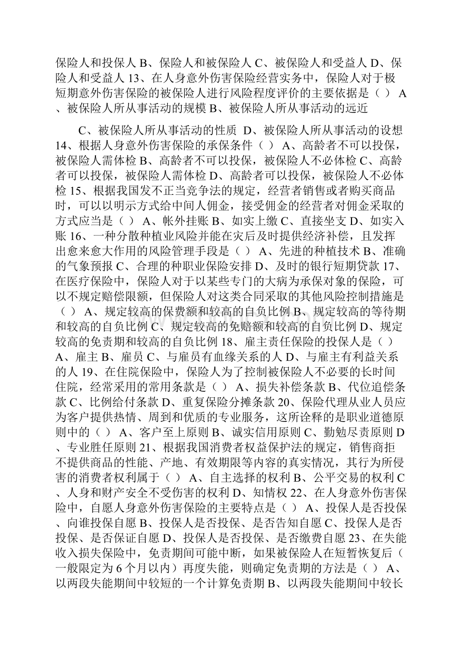 保险代理人考试题库O.docx_第2页