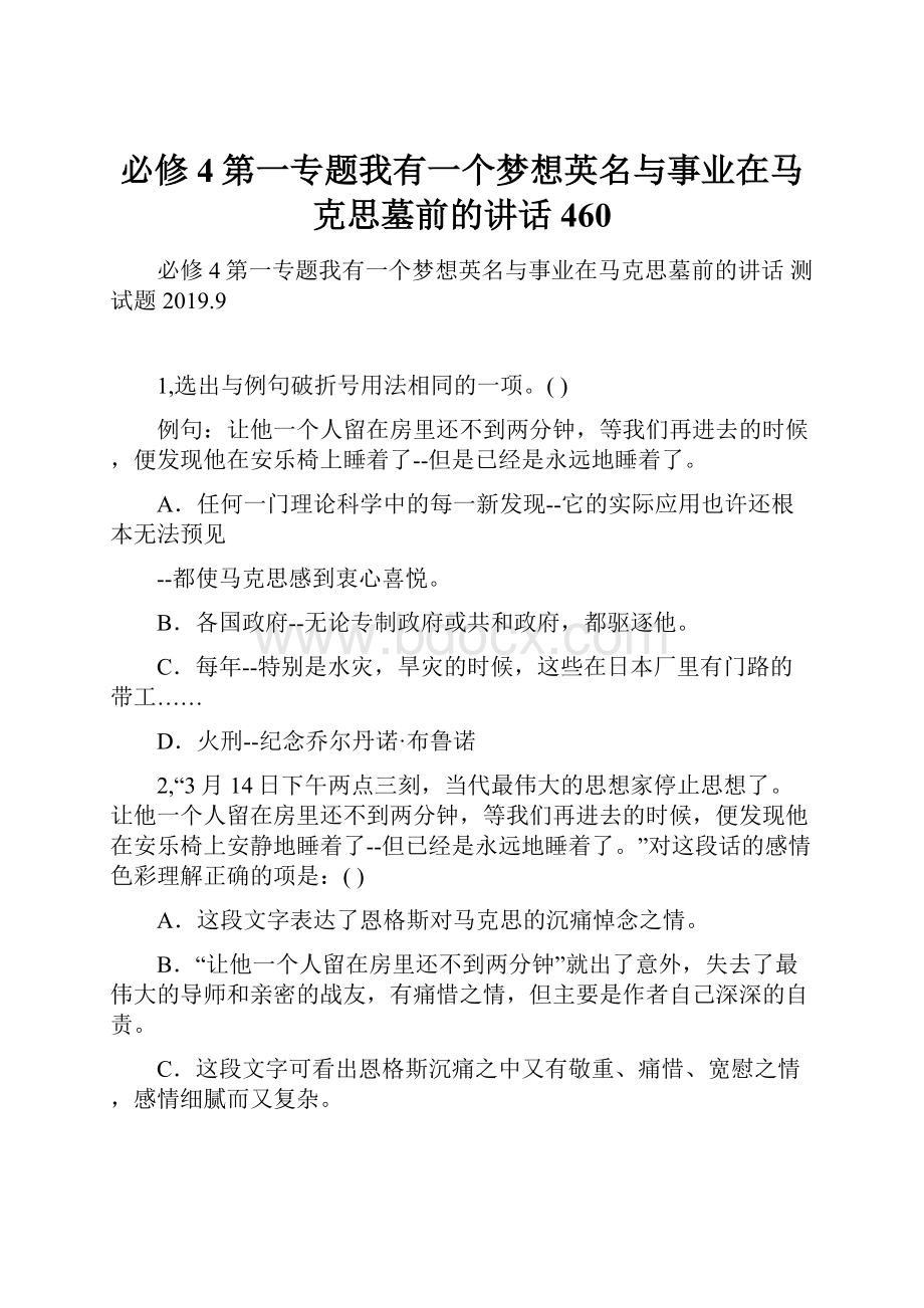 必修4第一专题我有一个梦想英名与事业在马克思墓前的讲话460.docx_第1页