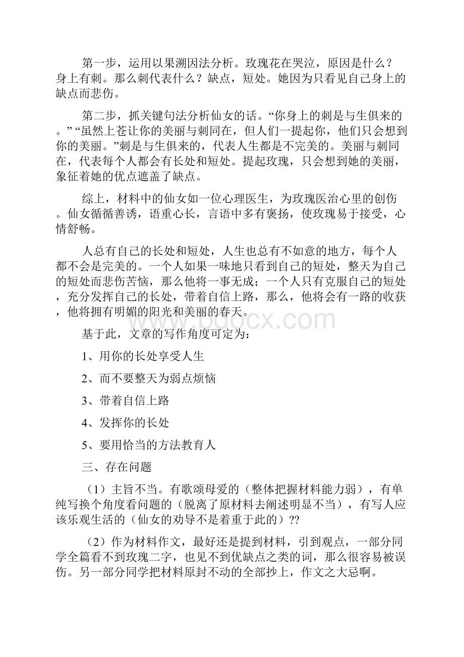 微笑作文之微笑着面对生活作文讲评.docx_第3页