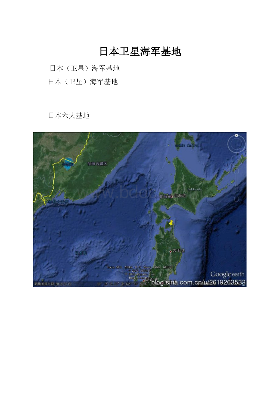 日本卫星海军基地.docx