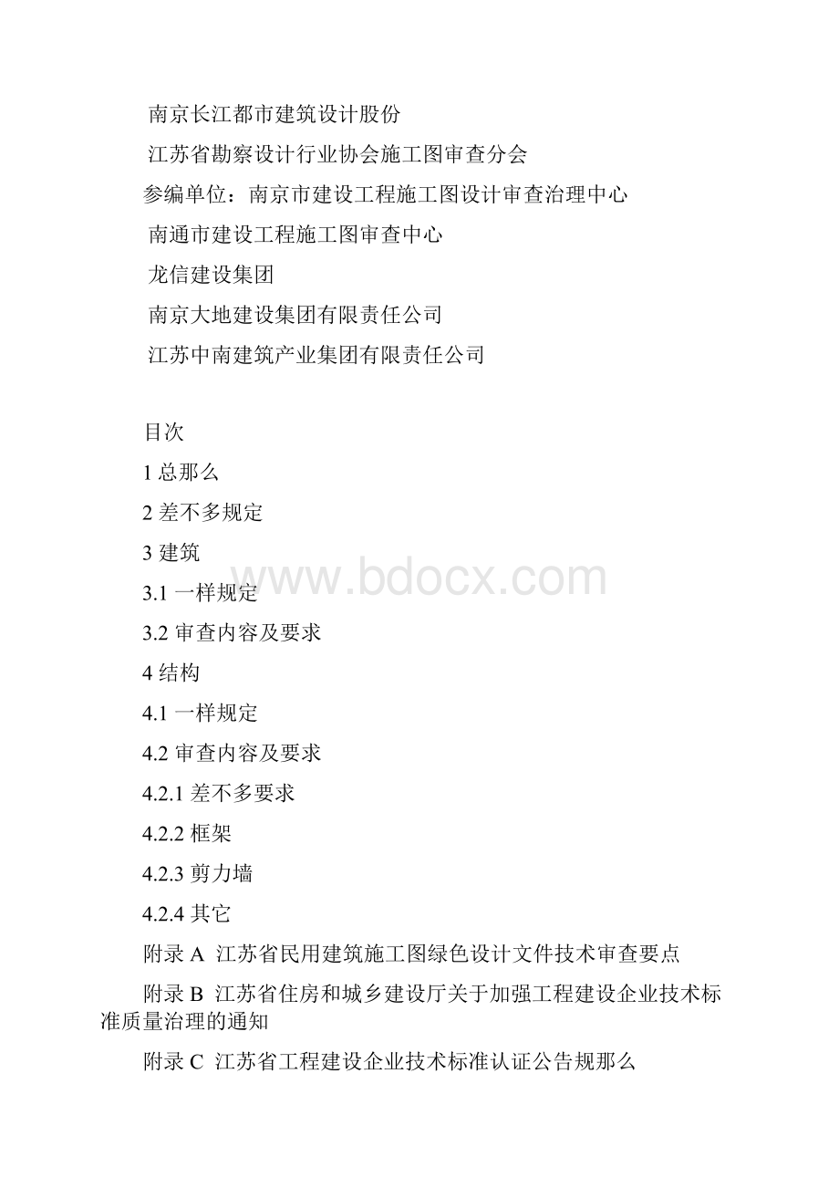 江苏省装配式建筑施工图审查导则.docx_第3页