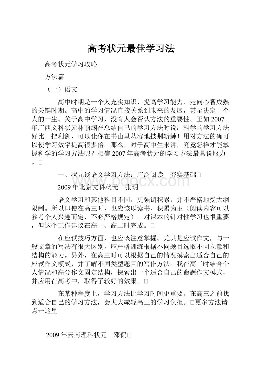 高考状元最佳学习法.docx_第1页