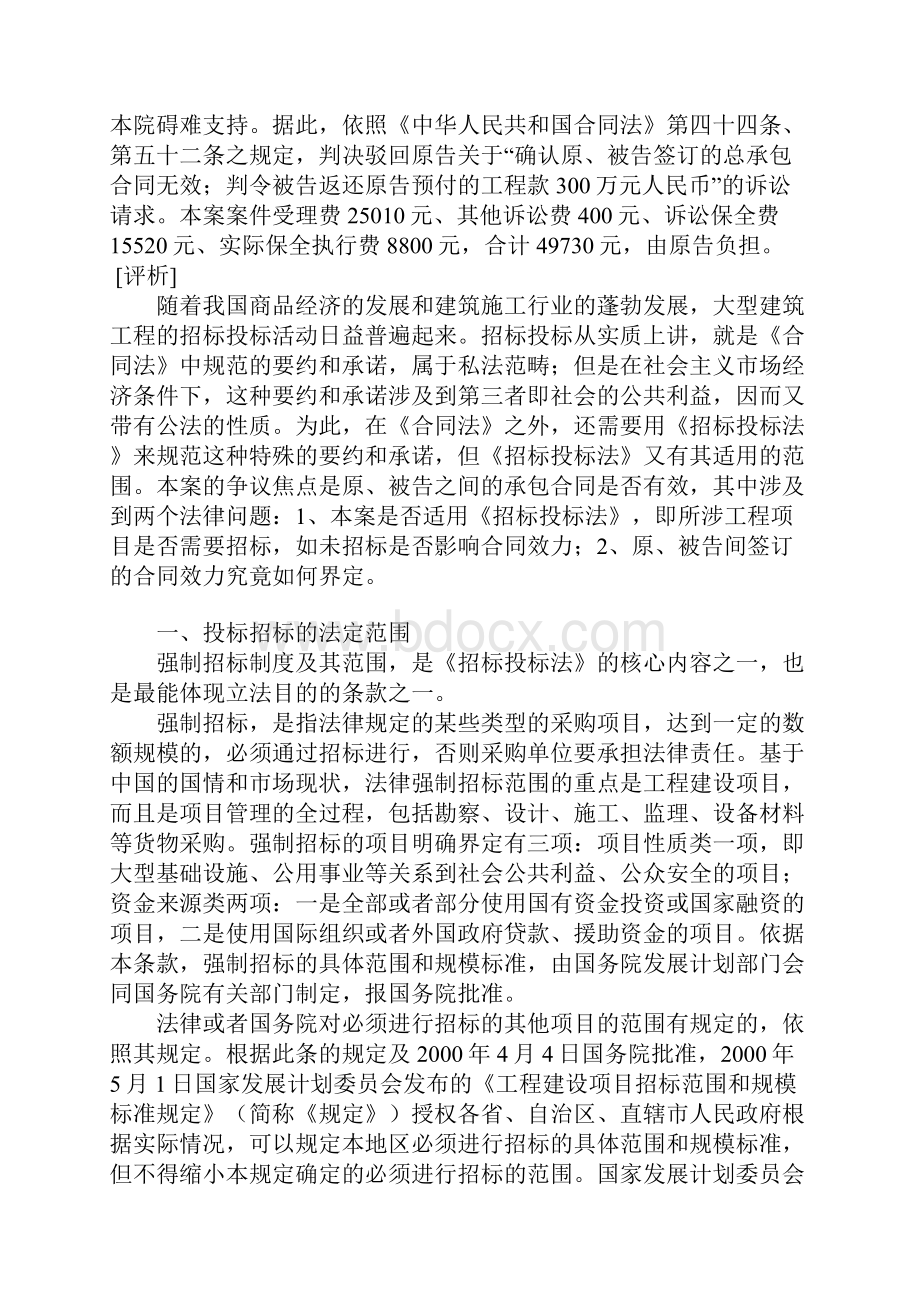 建筑工程项目管理案例分析.docx_第3页