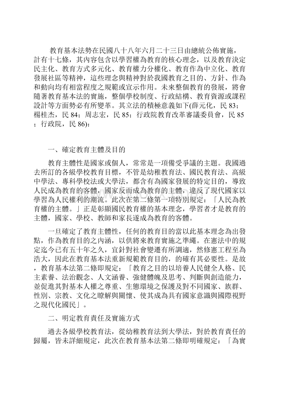 从教育基本法的实践谈中小学教育改革的影响.docx_第3页