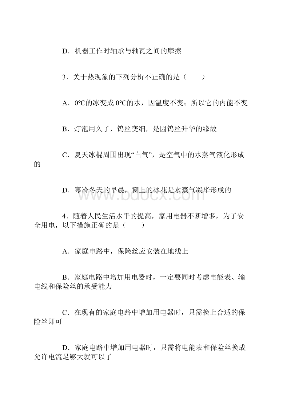 山东威海新都中学中考物理模拟试题二.docx_第2页