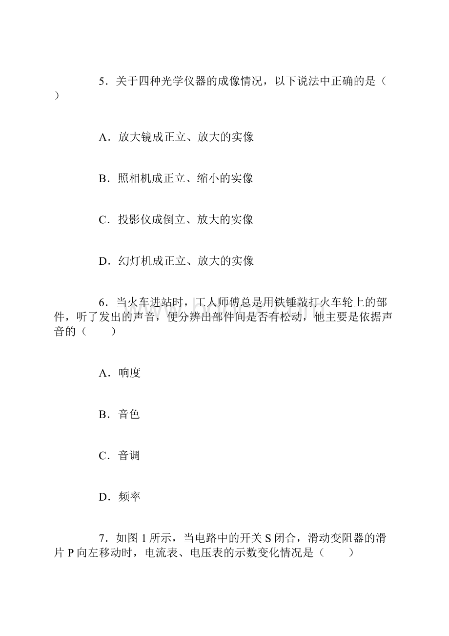 山东威海新都中学中考物理模拟试题二.docx_第3页