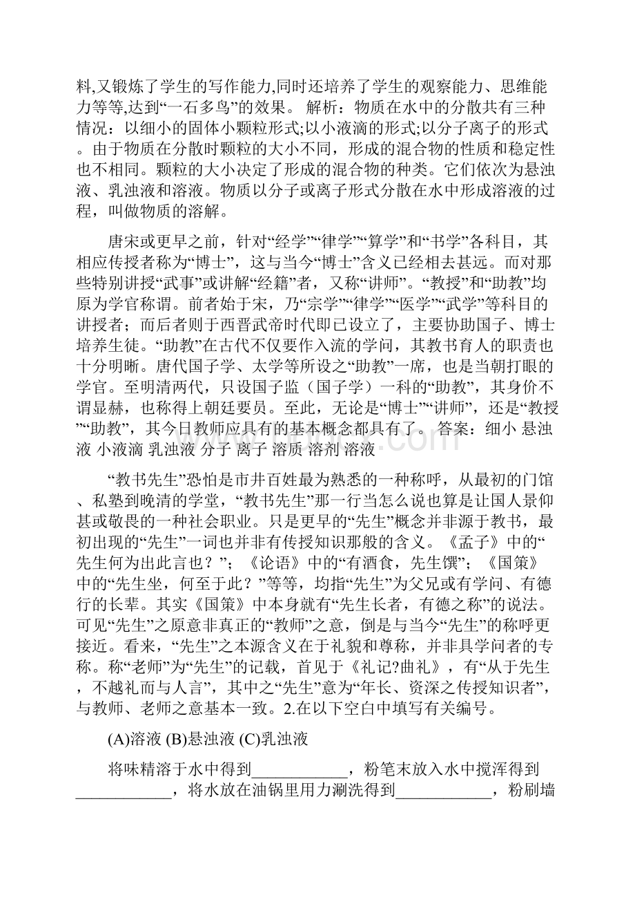 初三化学同步练习溶液的形成习题精选教育文档.docx_第2页