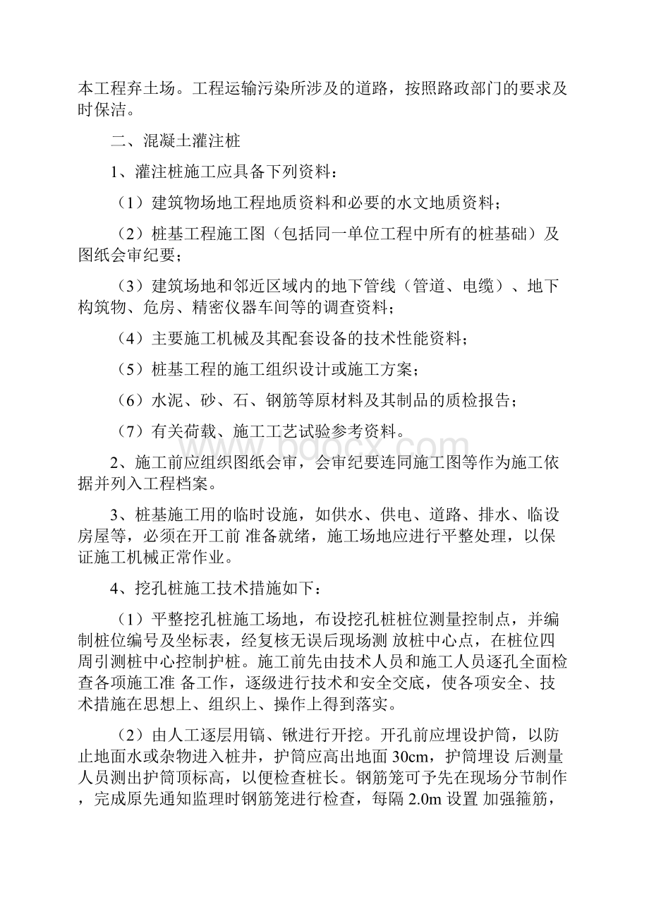 停车场各分部分项工程的施工方案及质量保证措施.docx_第2页