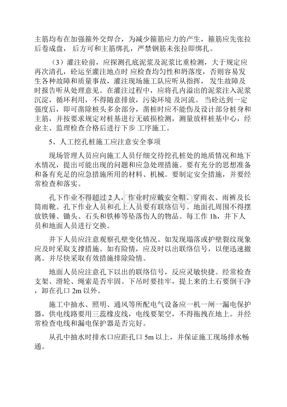 停车场各分部分项工程的施工方案及质量保证措施.docx_第3页