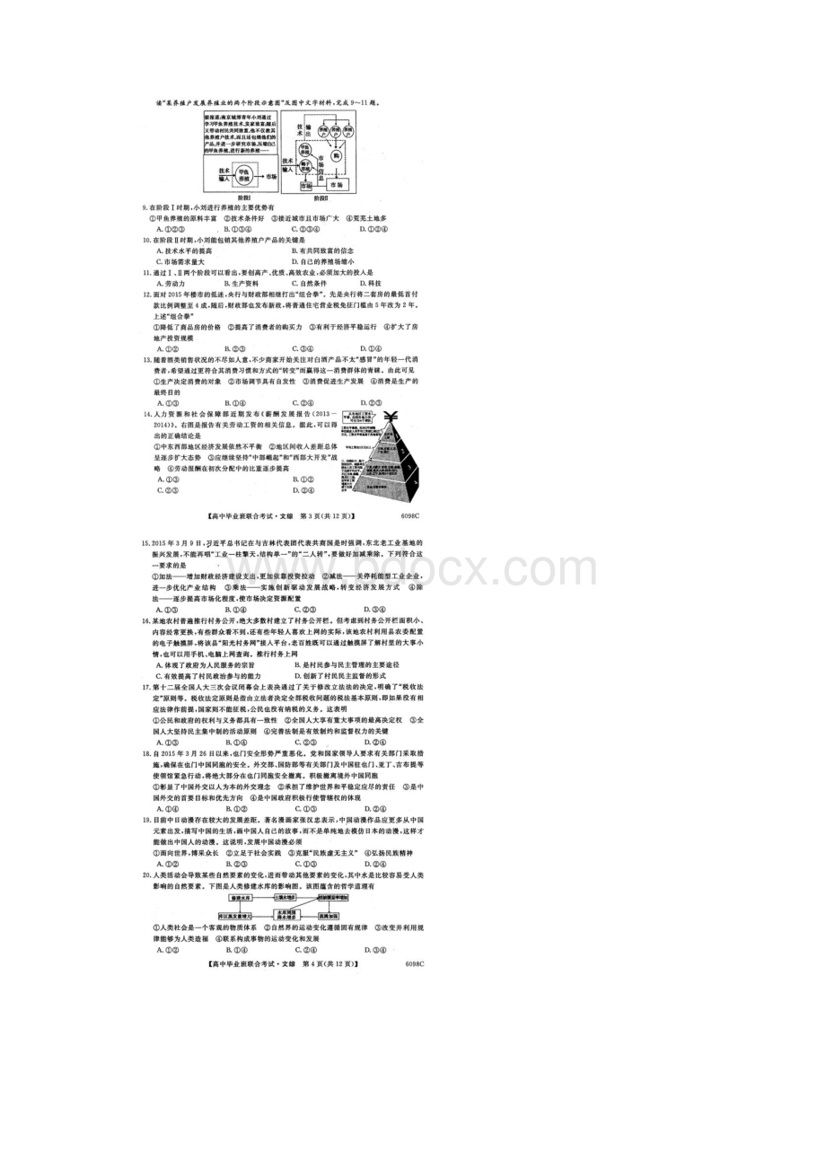 广西玉林市贵港市高三联考文综试题扫描版.docx_第2页