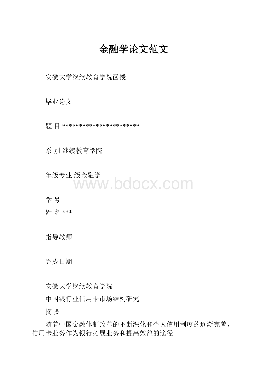 金融学论文范文.docx_第1页