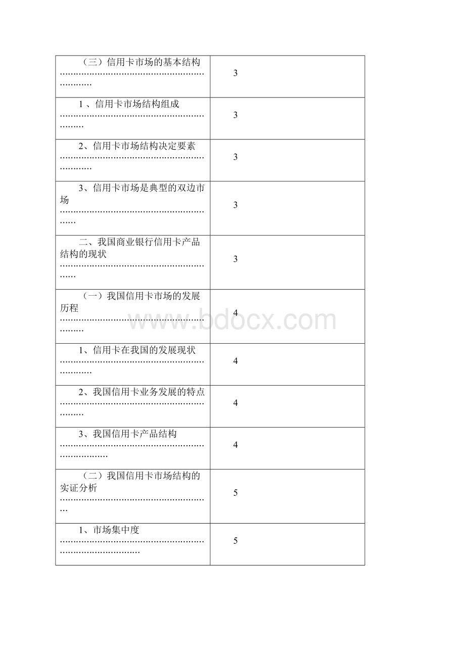 金融学论文范文.docx_第3页