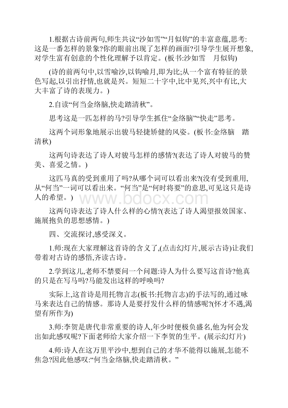 《古诗三首马诗石灰吟竹石》教学设计及反思部编本六年级下册.docx_第2页